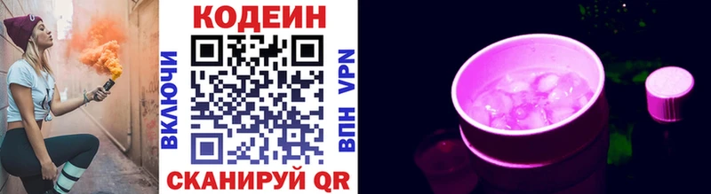 Кодеин Purple Drank  Купить  Жуков 